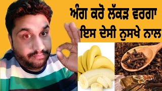 Ang da dilla pan dor kro is nuskhe nal शुक्राणु बढ़ाने की दवा, लौंग का पानी और लौंग का तेल पीने का