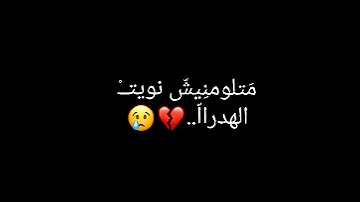 متلومنيش نويت الهدرااا شاشة سوداء گرومات تصاميم حالاتے واتسے المصممےZain 
