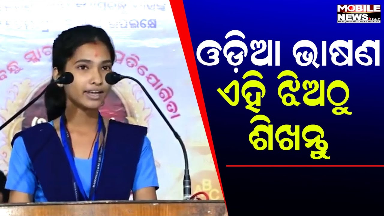 ସବୁଠି ଓଡ଼ିଆ ଆଉ ଅସ୍ମିତାକୁ ନେଇ ରାଜନୀତି ଜୋର୍, ଅସଲରେ ଓଡ଼ିଆରେ ଭାଷଣ କଣ ଏତେ କଷ୍ଟ ନା ସହଜ? | Odia Asmita Debate