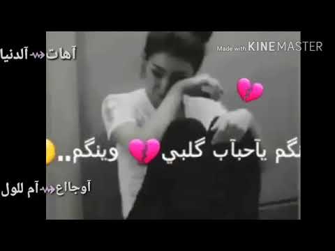 حالات واتس وينكم ياحباب قلبي وينكم
