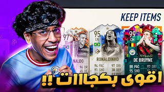 اقوى بكجات للحدث الجديد 😱🔥| FIFA 23