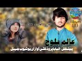 NEW SONG 2026 II Man Gun Kuda II ALIM BALOCH 