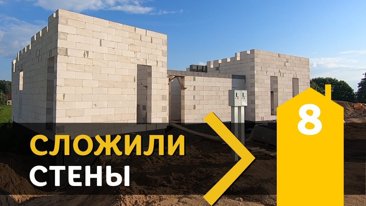 3.8 СЛОЖИЛИ СТЕНЫ, ПРОВОДИМ ЭЛЕКТРИЧЕСТВО - YouTube