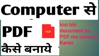 laptop se PDF kaise banaye kisi bhi document ko PDF mein convert Karen screenshot 5