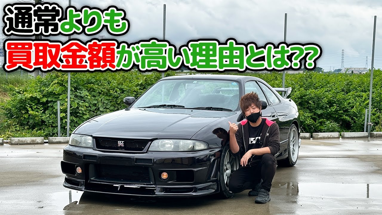 裏技】R33 GT-R！買取金額がUPしちゃう秘密を教えちゃいます！！ - YouTube