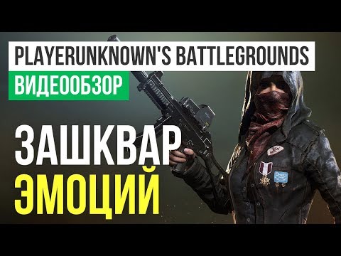 Video: Recenzia PlayerUnknown's Battlegrounds