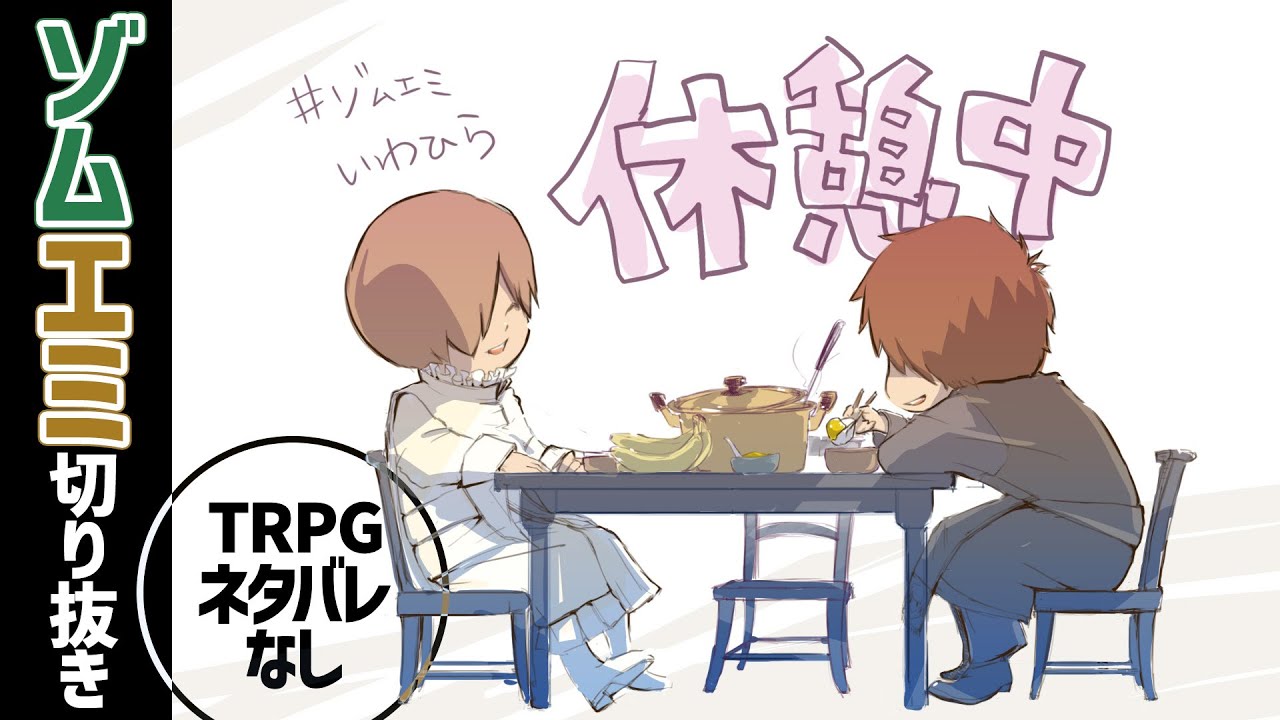 「神様の定義とは？」いわひら休憩時の一幕を文字起こし【我々だ切り抜き/非公式】