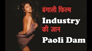 Hot Bengali Actress Paoli Dam | Hate Story Heroine | Paoli Dam Bold Scene | Bengali Film Industry