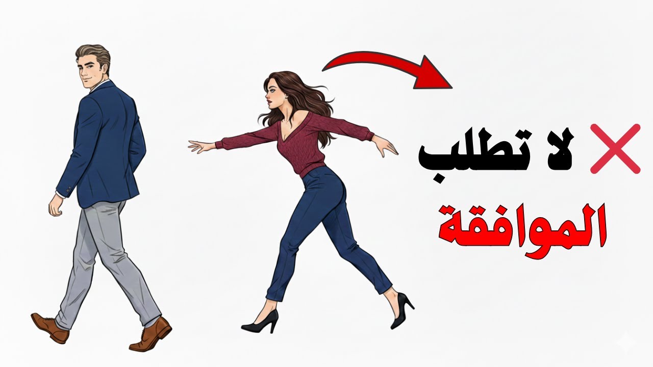 توقف عن المطاردة: هذا السر النفسي يجعلها تلاحقك!