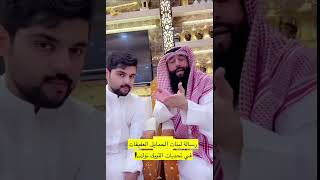 رسالة لبنات الحمايل العفيفات في تحديات التييك توك من د.محمد العجمي بسناب الشاعر محسن بن دقلة ٢٠٢٢