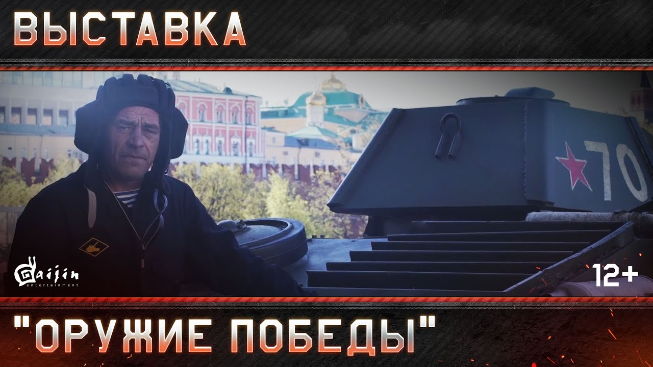 war thunder выставка war thunder выставка