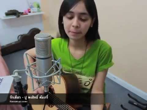 ใครคนนั้นคือ... - Keesamus [ Official Lyric Video ]