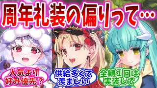 【FGO】同じ絵師なのにサーヴァントのイラストに偏りがあるのはなんでだろう？の反応集【Fate】