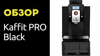 Кофемашина Kaffit PRO Black