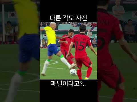 브라질전 논란의 2번째골 패널티 맞다vs아니다 자세히 보자
