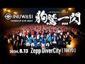 INUWASI ONEMAN LIVE 2024〝狗鷲一閃〟at Zepp DiverCity (TOKYO)[LIVE MOVIE]