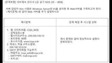 ICQA 네트워크관리사  실기 #ICQA #NOS #IIS(Web)설정_03 #실기문제 #WEB #IIS #Windows_server