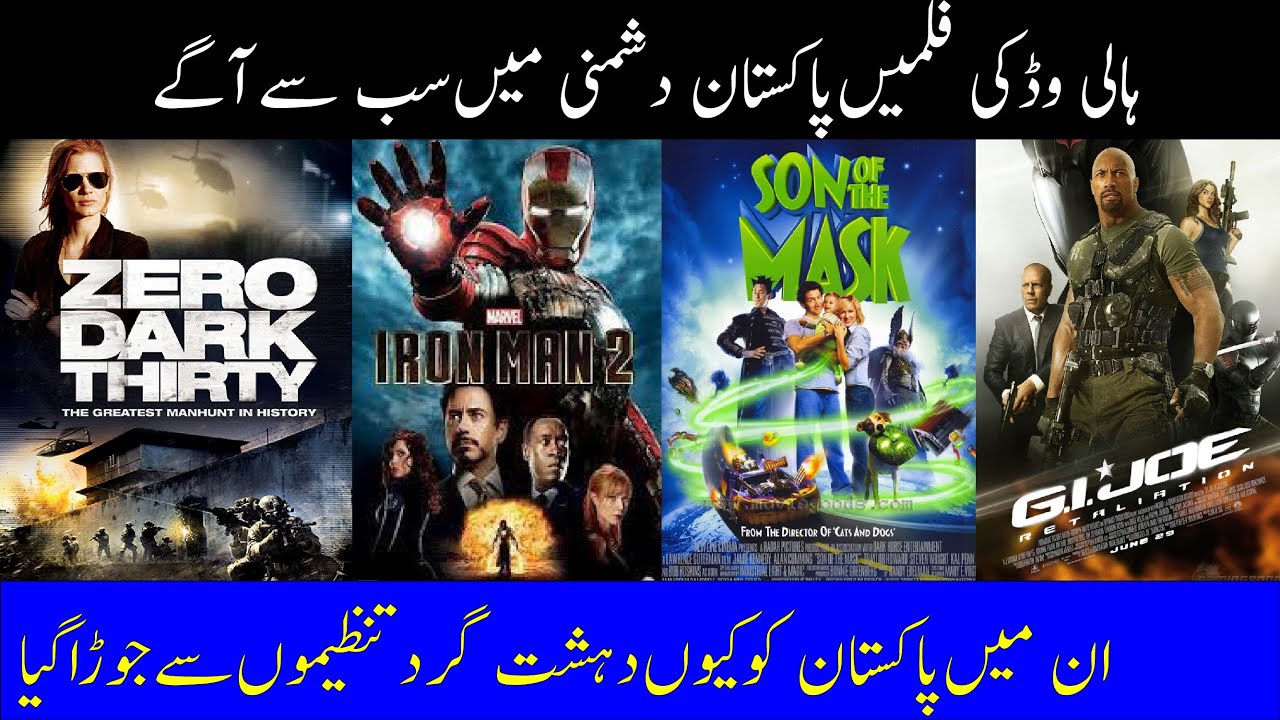 6 Famous Hollywood Movies Talking About Pakistan | Urdu / Hindi | YT Urdu TV