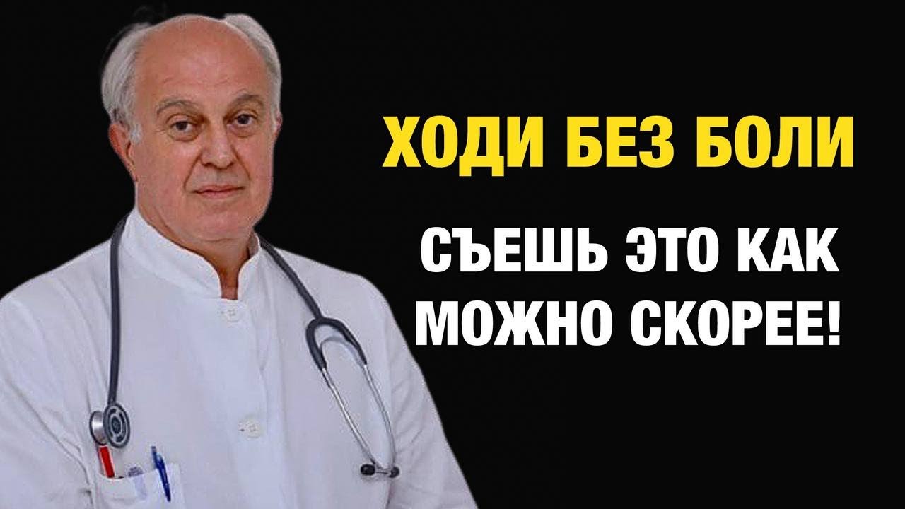 Врач назвал 3 продукта, которые НУЖНЫ каждому Пожилому, чтобы ходить БЕЗ БОЛИ!