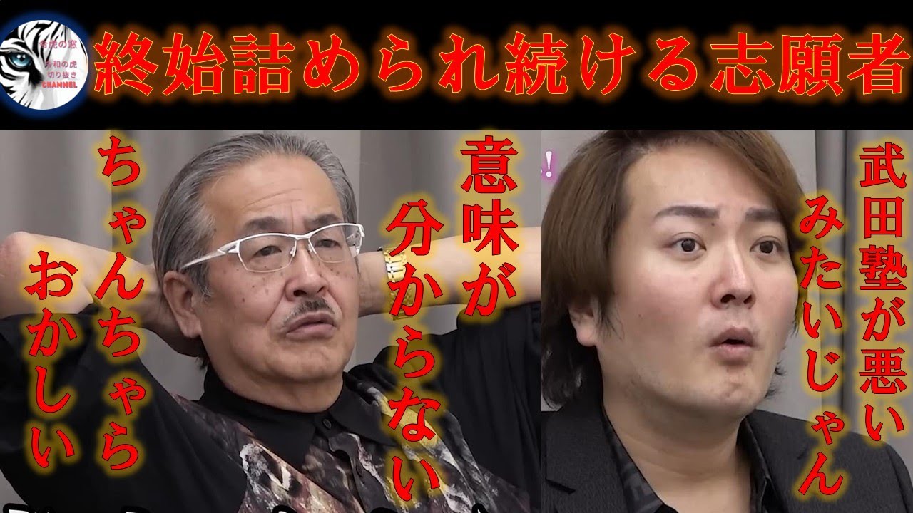 【令和の虎】武田塾をバカにされ林社長が怒る‼【令和の虎切り抜き】