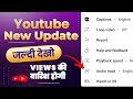 Youtube New Update 2023 | Views की बारिश होगी