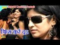    s  anney b  kiss kare da  indal nirala sagani   bhojpuri songs