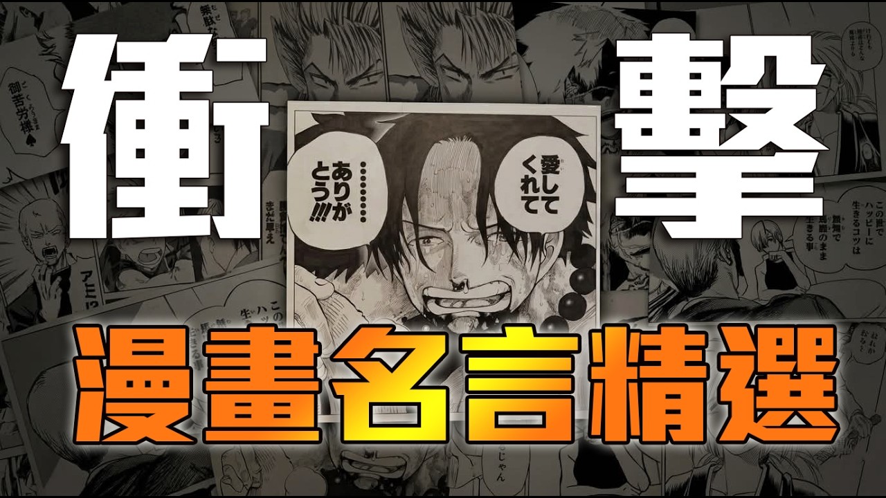 這些漫畫台詞衝擊你的靈魂深處！來看看響徹心扉的漫畫名言！feat.《Jump全明星亂鬥》