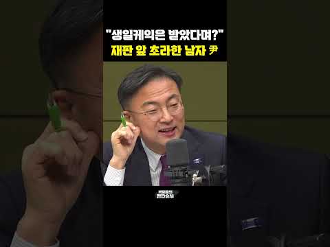 &amp;quot;생일케익은 받았다며?&amp;quot; 재판 앞 초라한 남자 尹 [한판승부]