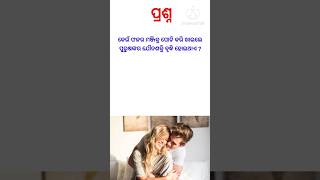 Odia gk video ll New Gk 2025 ll General knowledge ll Gk in odia 📚📖#gk #facts #viral #shortsfeed