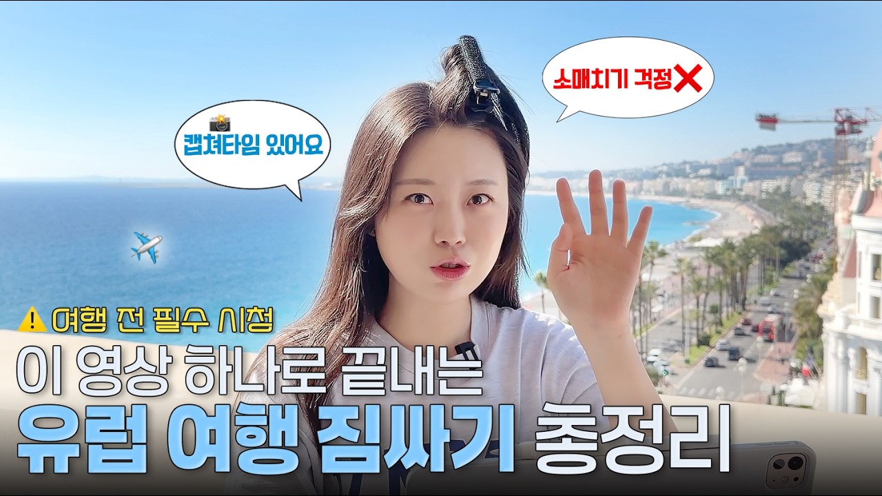 안 챙기면 후회하는 🚀쿠팡, 다이소 꿀템부터🧳 주의사항까지⚠️ 파워J 맥시멀리스트가 싹 다 알려드릴게요👩‍💻📝