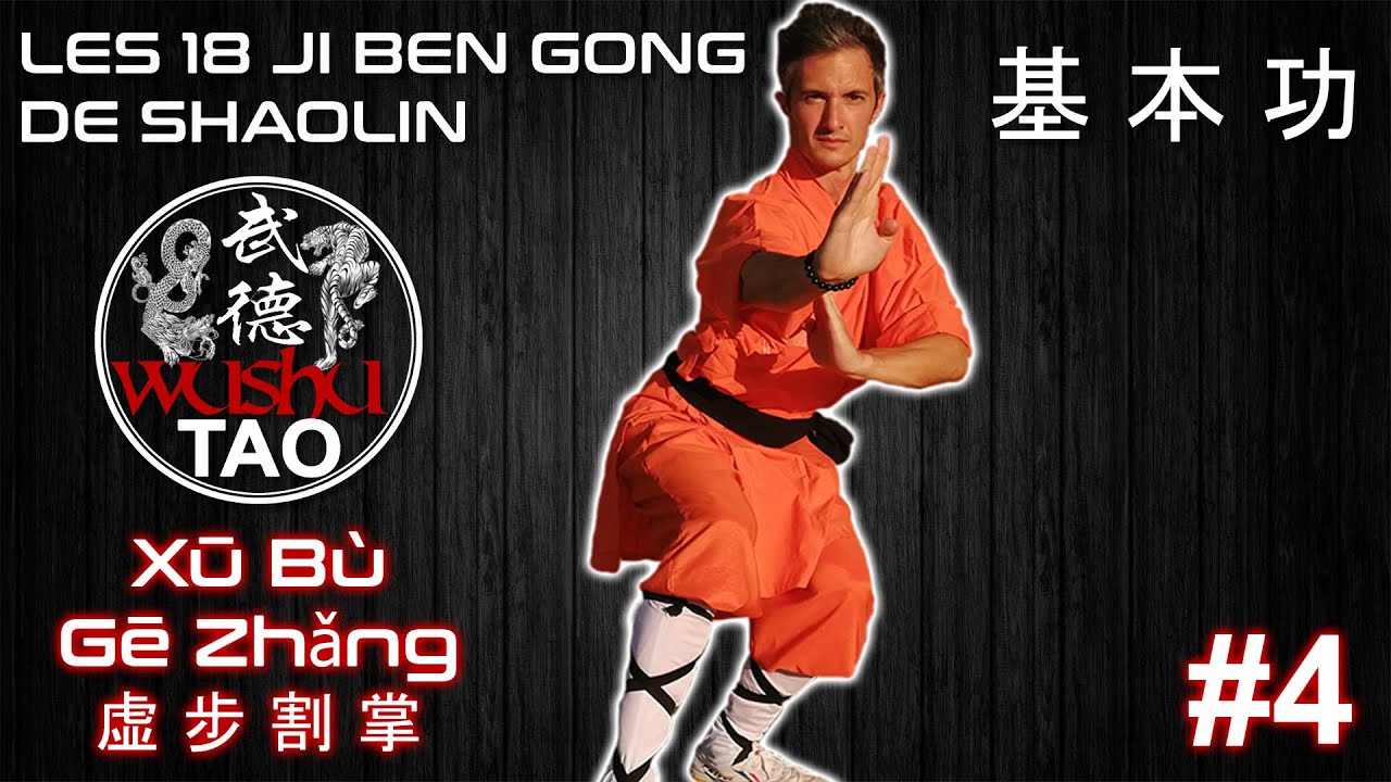 JI BEN GONG N°4 Xū Bù Gē Zhǎng 虚 步 割 掌 | LES 18 JI BEN GONG DE SHAOLIN 基 本 功 | Tutoriel | Kung Fu