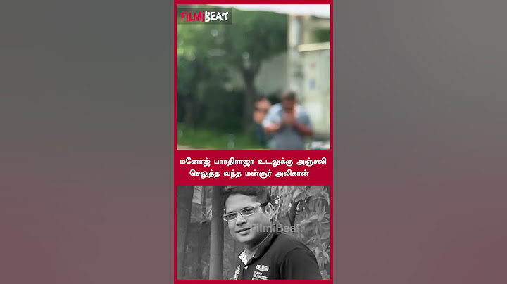 மனோஜ் பாரதிராஜா உடலுக்கு அஞ்சலி செலுத்த வந்த மன்சூர் அலிகான் | Filmibeat Tamil