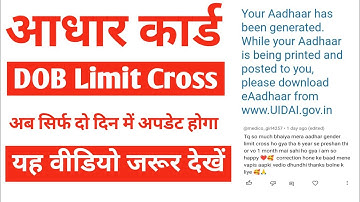 Adhar card limit cross New update | यह वीडियो जरूर देखें