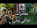 جاكي شان الرجل الخارق سوني 1 Jackie Chan Ps1 Gameplay 