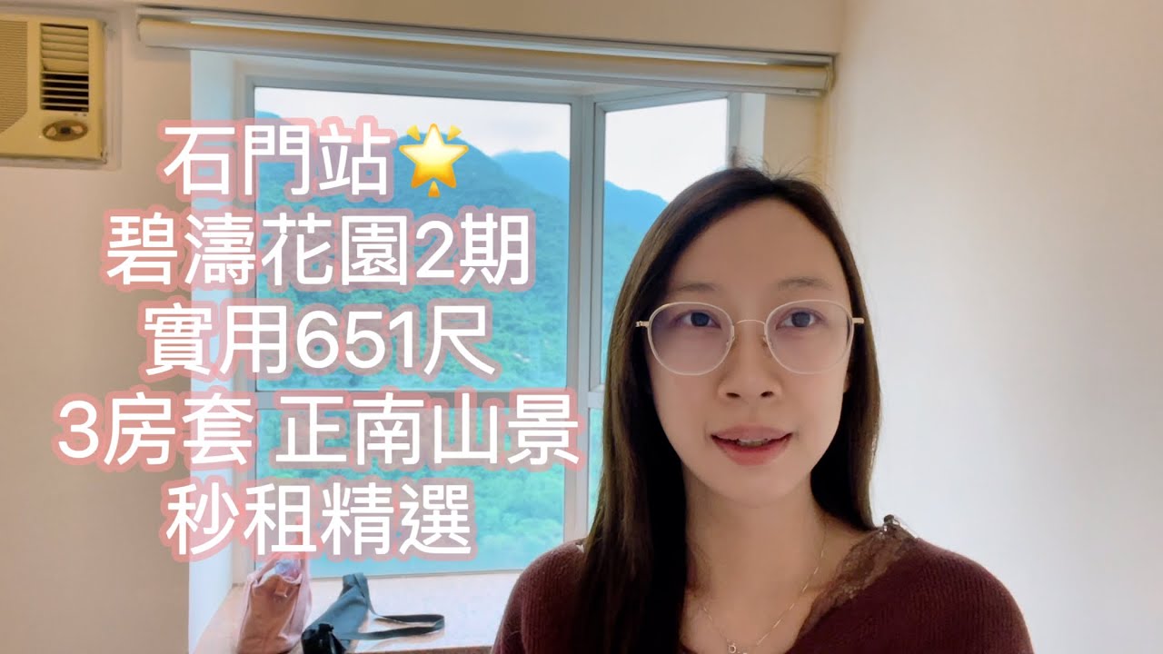 石門站⭐️#碧濤花園2期🩵闊落三房套-向正南-高層-高私隱度☺️有匙引看