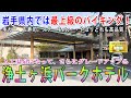 【Vlog】岩手県内最上級のバイキングがある浄土ヶ浜パークホテルに一泊！毛ガニ、ステーキ、いちご煮、まめぶ汁、あずきばっとうetc・・どれもこれも美味！そしてなんと、お風呂が温泉になっていた！