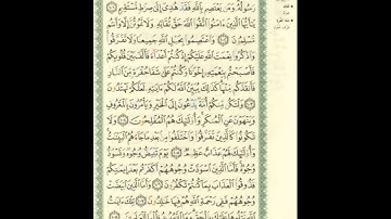 الورد اليومى.. سورة آل عمران من الاية 101 الى الاية 108 بصوت القارئ الشيخ ماهر المعيقلى