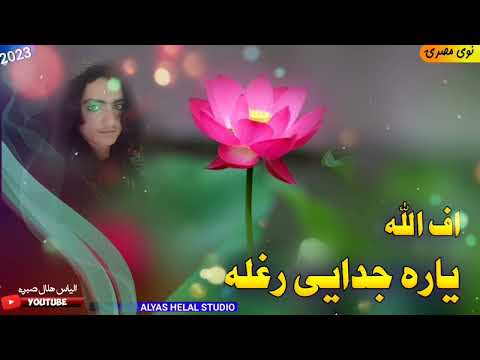 الیاس هلال صبری ـ نوی مصرۍ