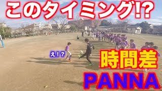 【未知の股抜きタイミング】神奈川県少年サッカーチーム ドリブル抜かなければ帰れません