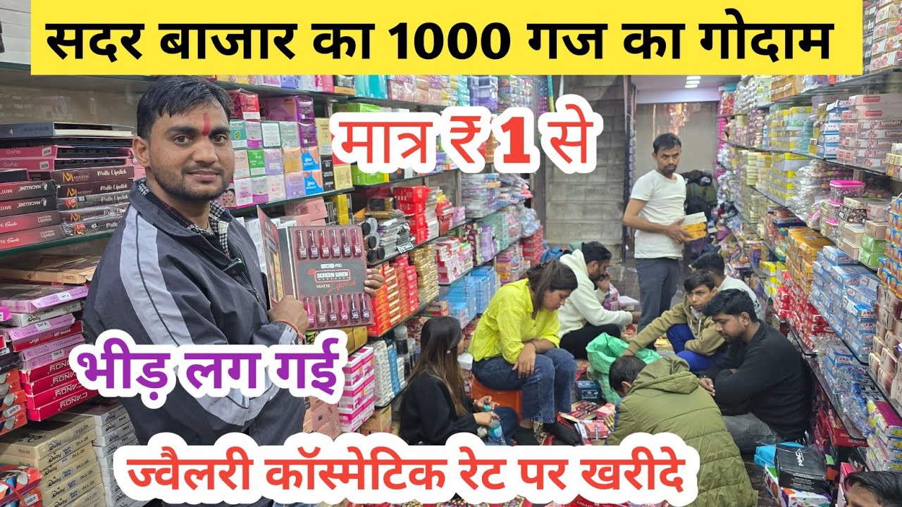 नौकरी करने वाले जरूर देखें cosmetic and jewellery wholesale market in delhi sadar bazar