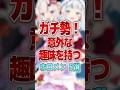 【ガチ勢】意外な趣味を持つホロメン5選 #shorts #vtuber #ホロライブ切り抜き #hololive #ホロライブ