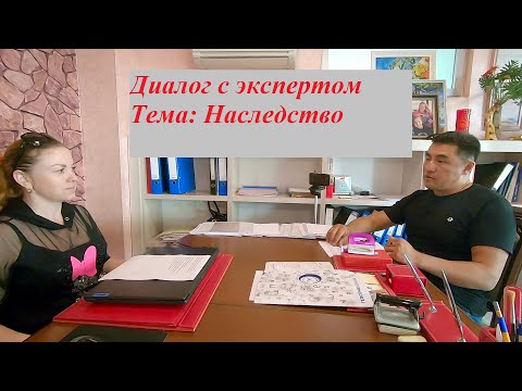 Наследство в Турции | Диалог с экспертом