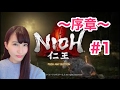 【仁王】NIOH  初見実況プレイ!!「〜序章〜」 #1 の動画、YouTube動画。