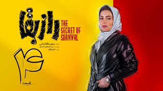 سریال رازبقا قسمت 4 | Raze Baghaa Series - Episode 4