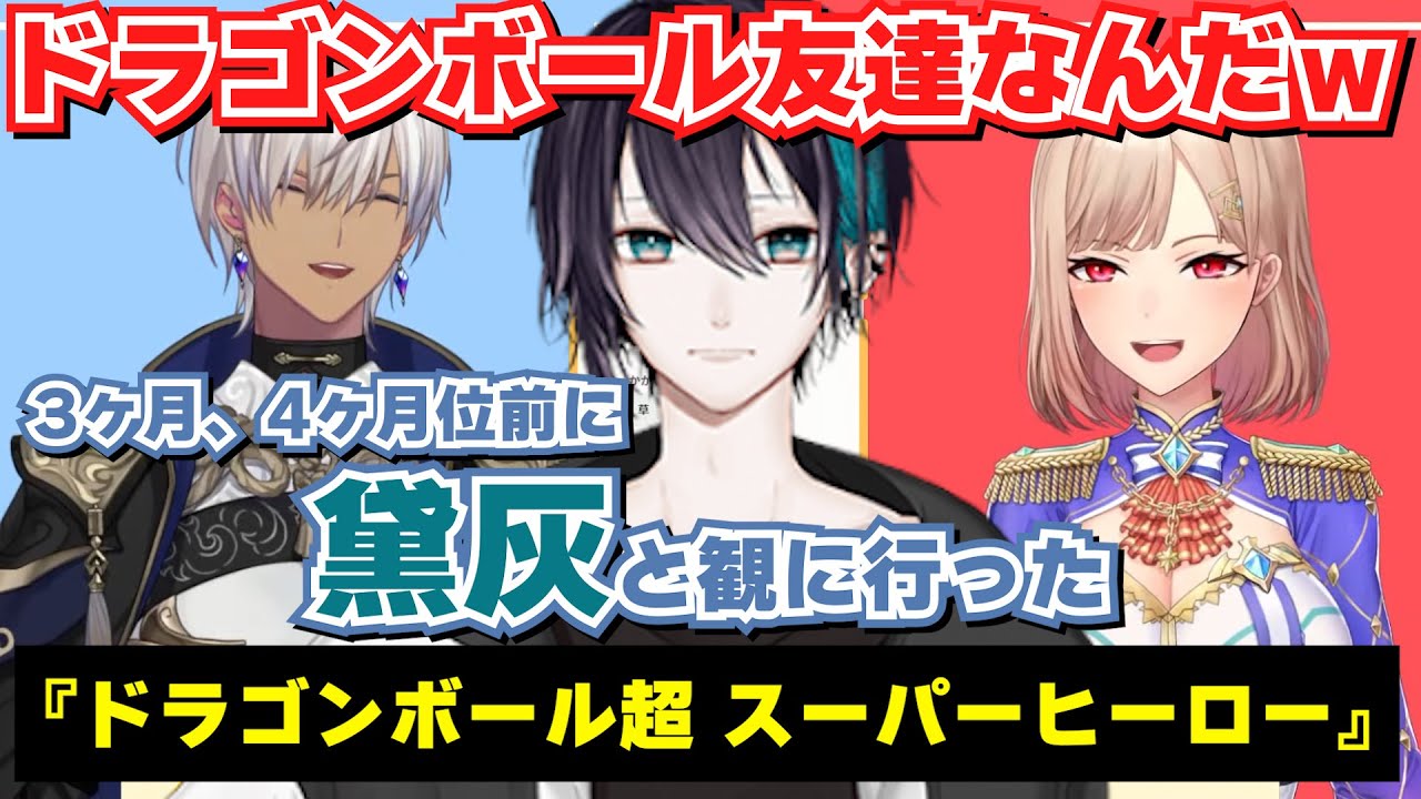 黛灰とドラゴンボール超の映画を見に行ったイブラヒム【フレン・E・ルスタリオ/にじさんじ切り抜き】