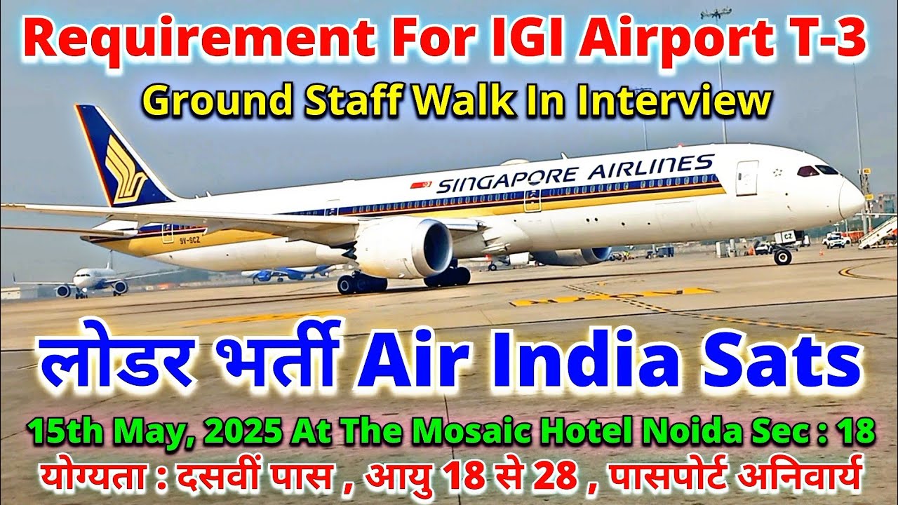 लोडर भर्ती Air India Sats | Airport Ground Staff Walk Interview| Delhi ...