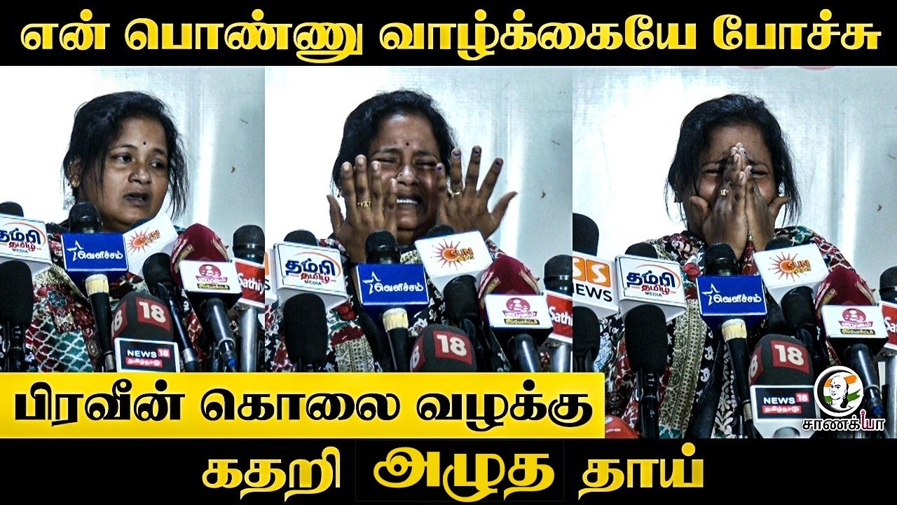 ⁣என் பொண்ணு வாழ்க்கையே போச்சு!! கதறி அழுத்த தாய் | TVK | CM Vijay | TN Police | Chennai