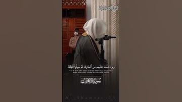 تلاوة من سورة الأحزاب لفضيلة الشيخ د.#الوليد_الشمسان من تراويح ليلة ٢٤ رمضان ١٤٤٣ من #مسجد_قباء