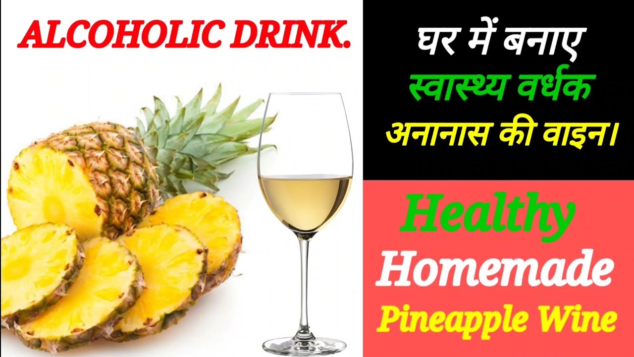 घर में बनाएं Pineapple Wine// How To Make PINEAPPLE WINE At Home. YouTube