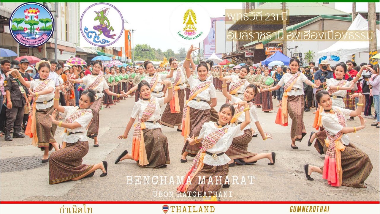 อุบลฮุ่งเฮืองเมืองธรรม 2566 (ไฮไลต์) | กำเนิดไท GumnerdThai